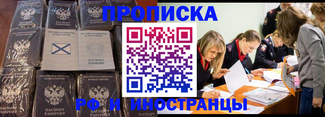 временная регистрация 2025 в Севастополе