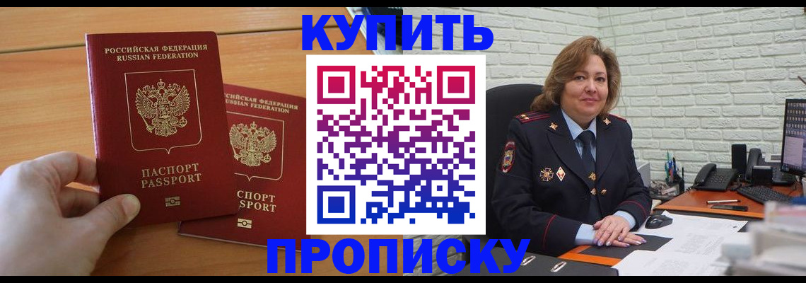 временная прописка в Севастополе