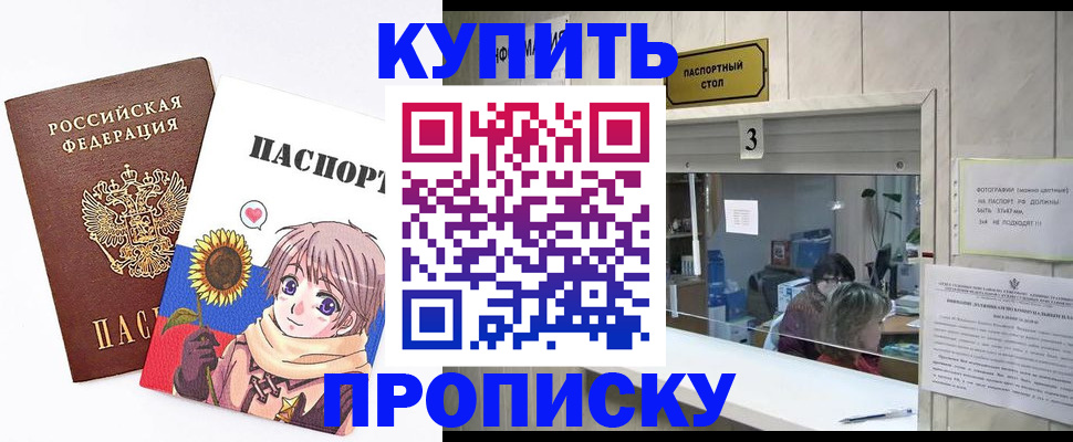 прописка гарантия в Севастополе