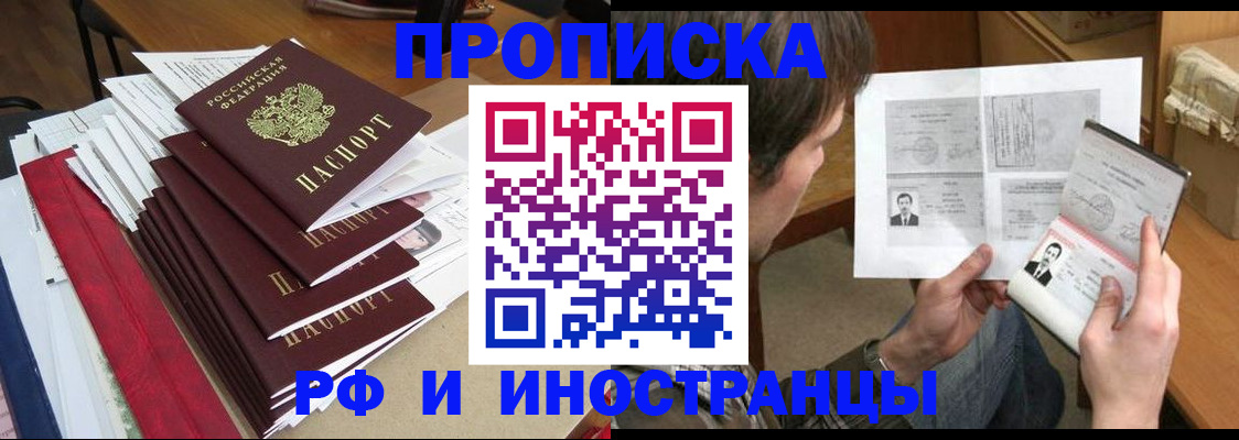 временная прописка в Севастополе